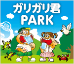 ガリガリ君PARK