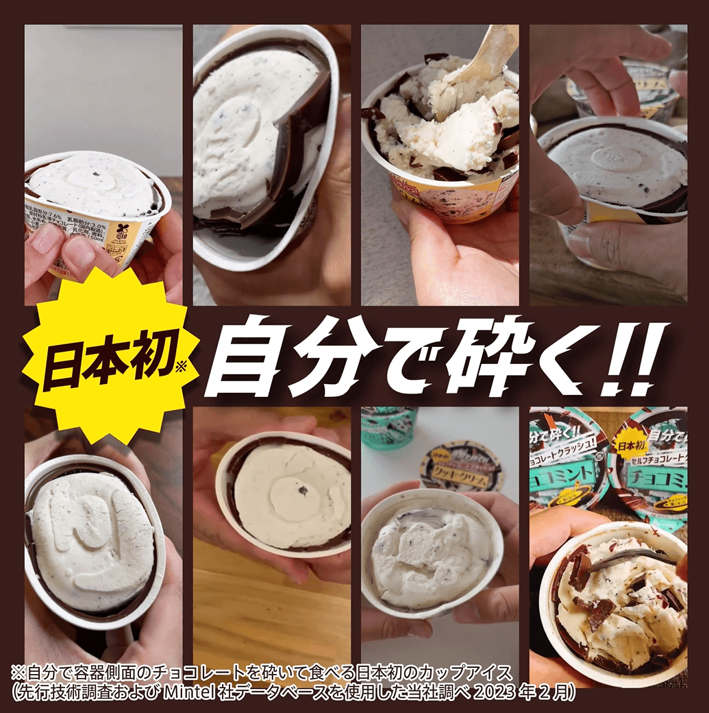 セルフチョコレートクラッシュ