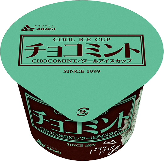 チョコミント：カップ