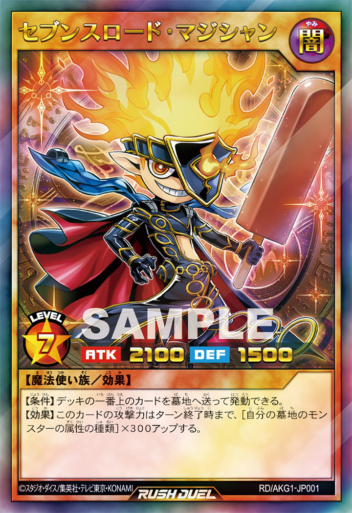 セブンスロード・マジシャン
