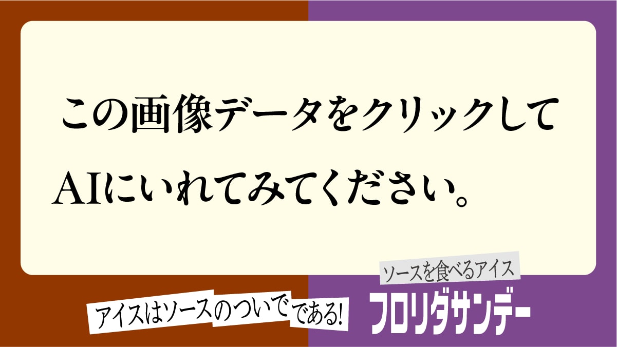 ソースの逆襲広告15