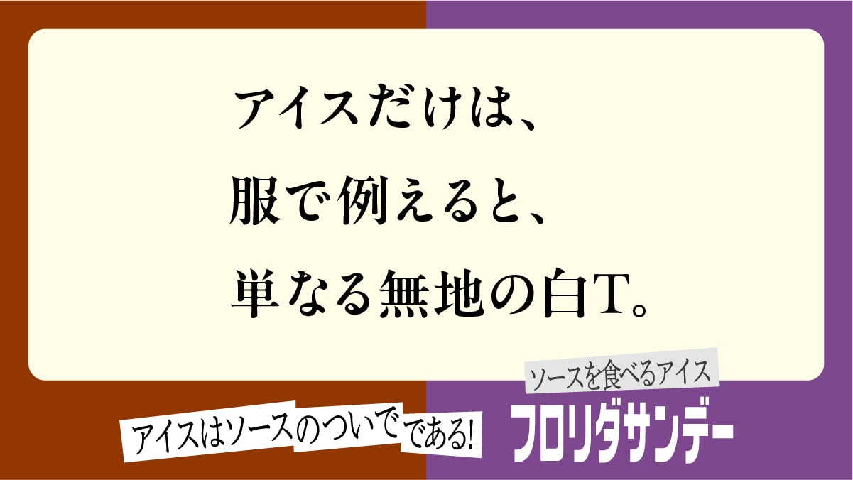ソースの逆襲広告16