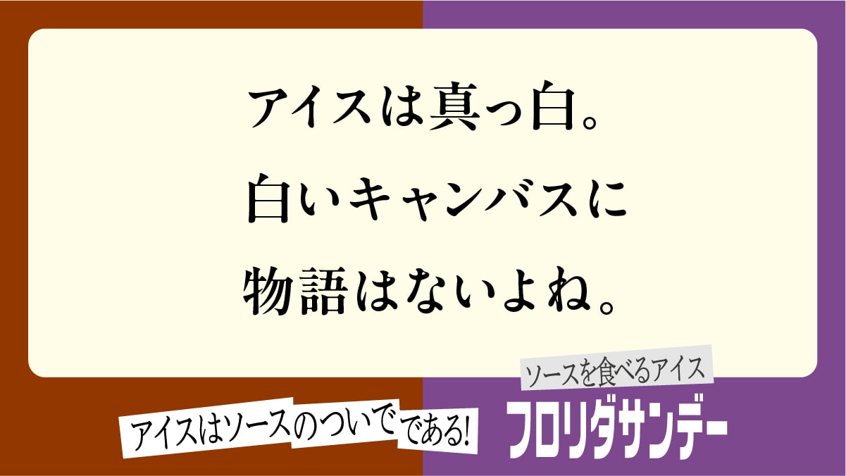 ソースの逆襲広告17
