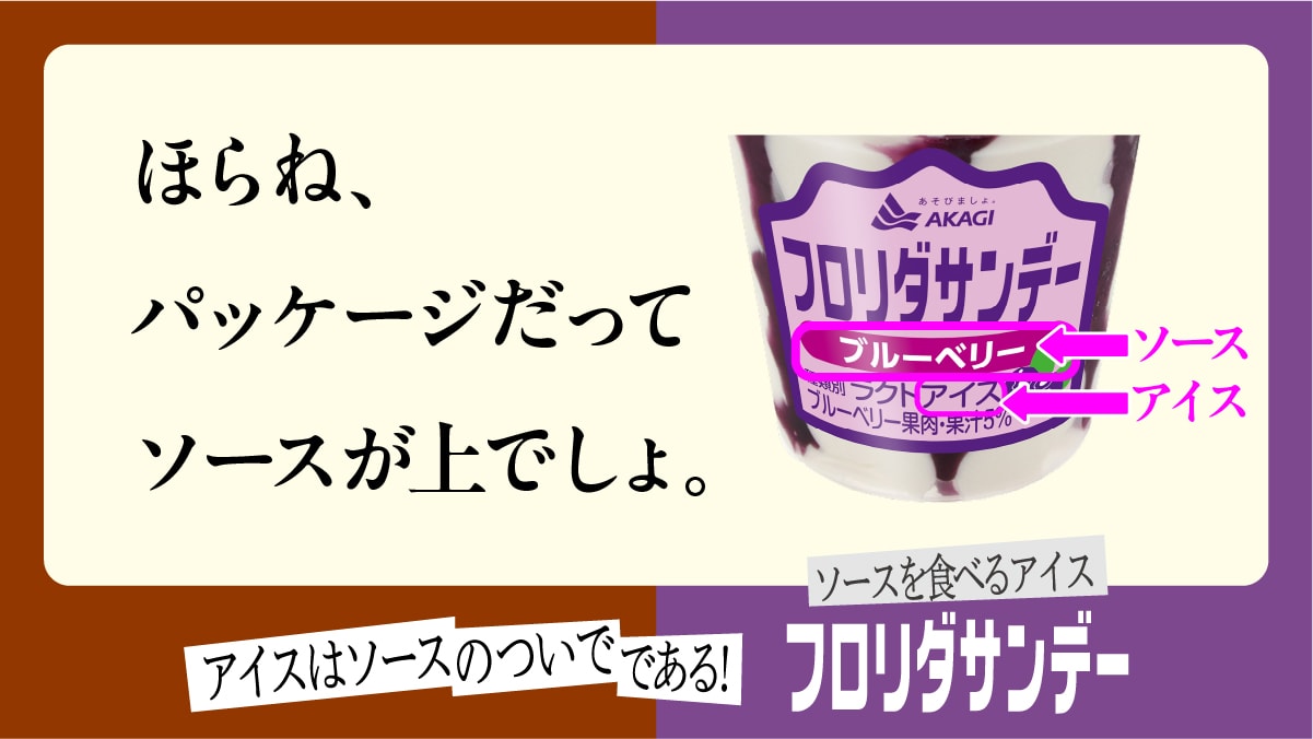 ソースの逆襲広告19