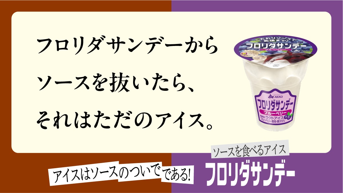 ソースの逆襲広告2