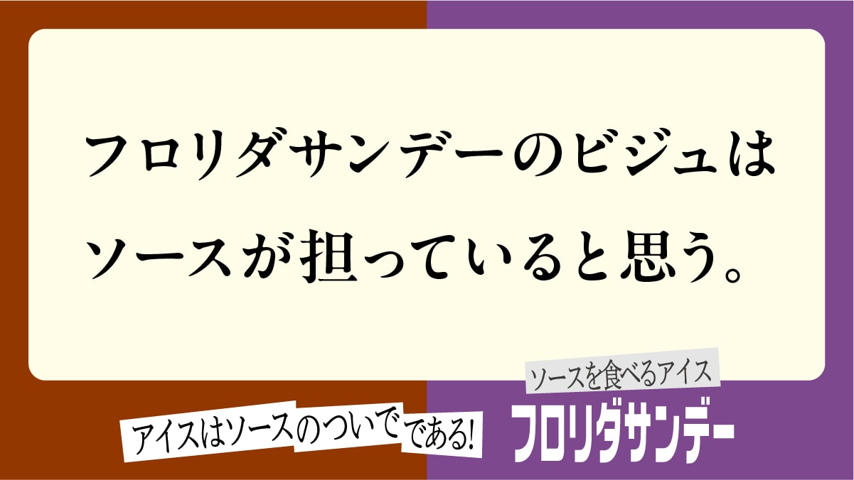 ソースの逆襲広告22