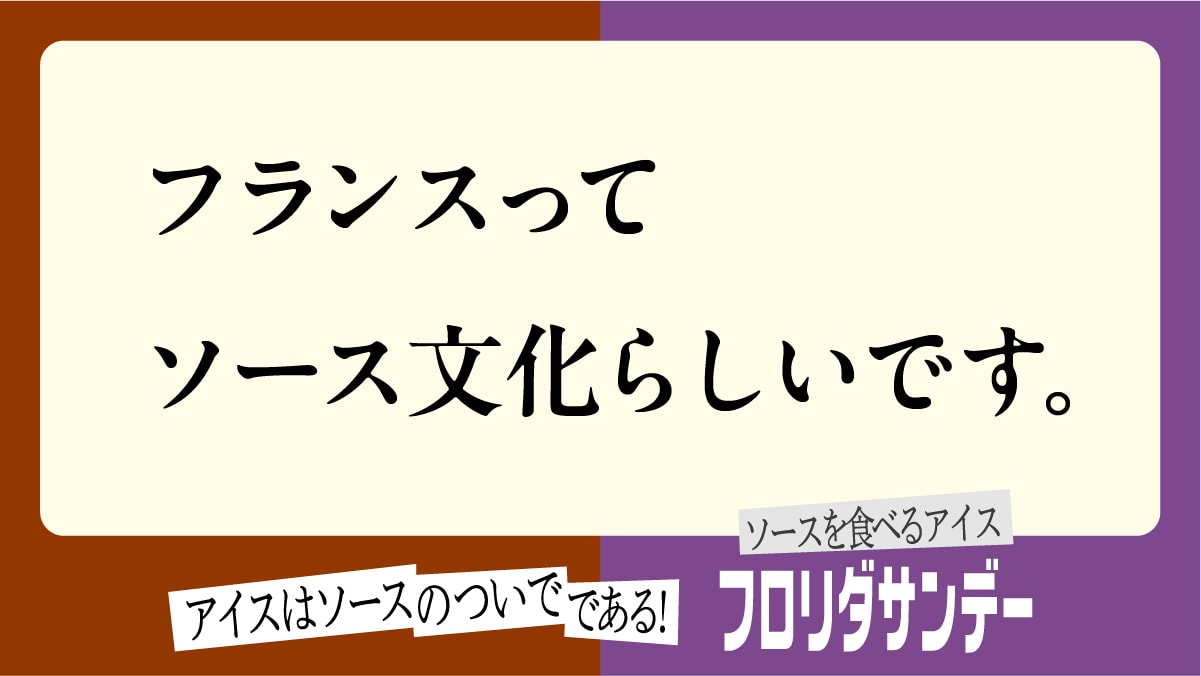 ソースの逆襲広告25