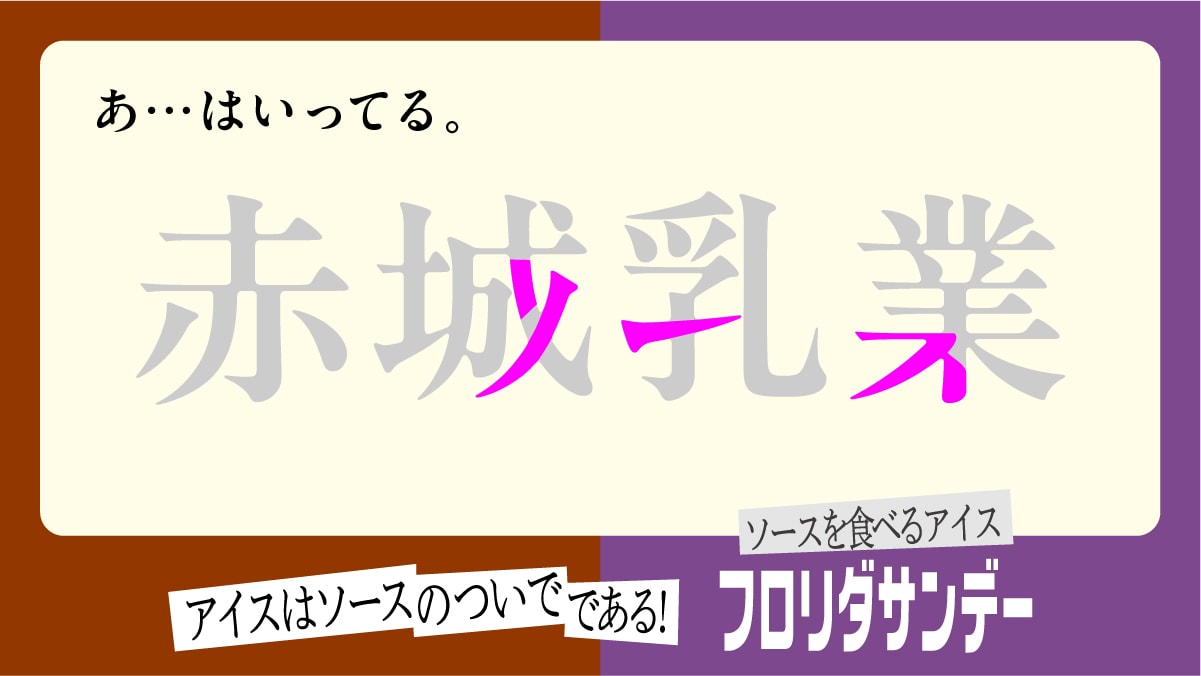 ソースの逆襲広告28