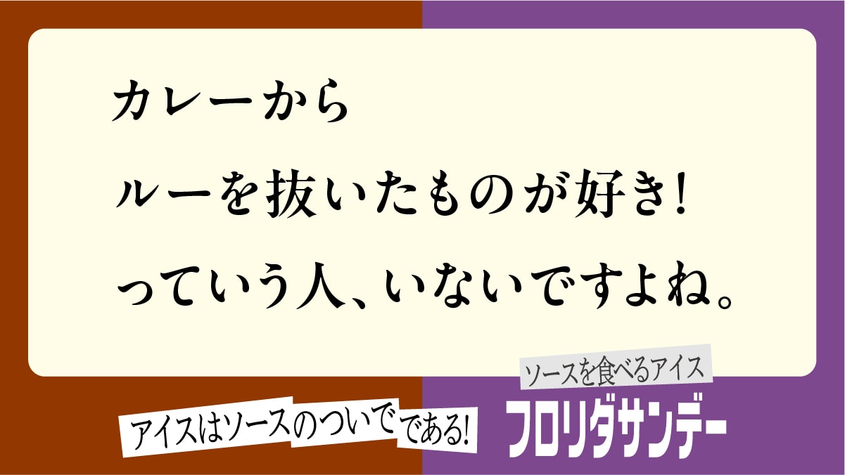 ソースの逆襲広告3