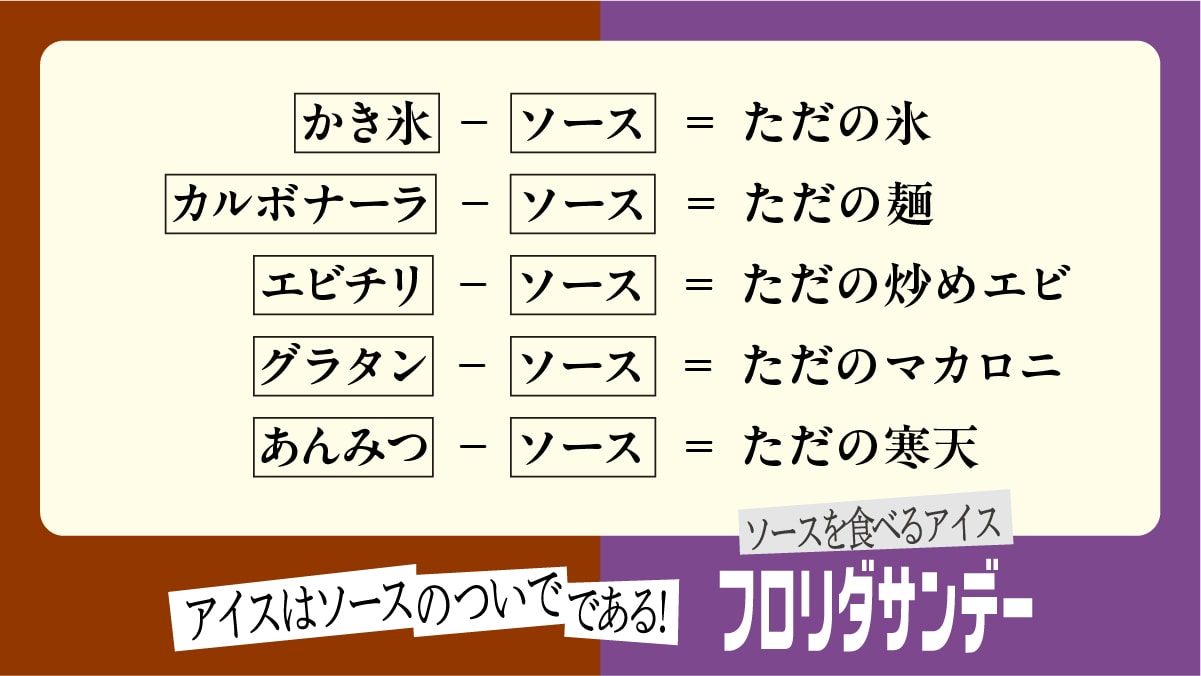 ソースの逆襲広告4