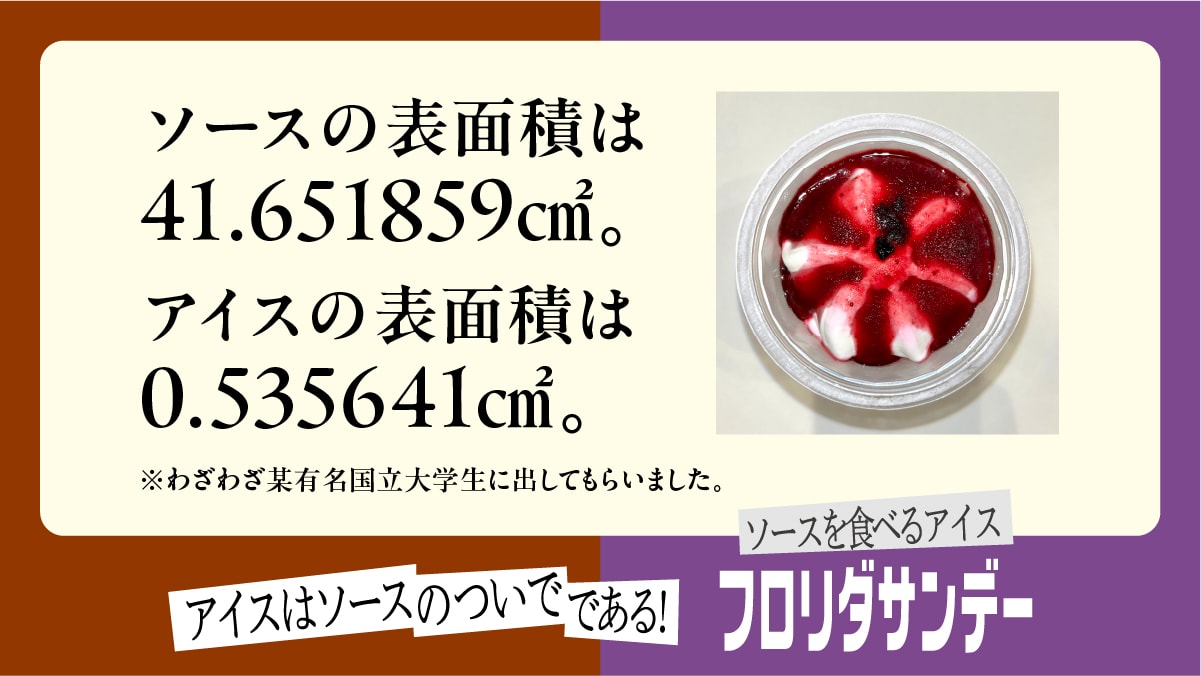 ソースの逆襲広告5
