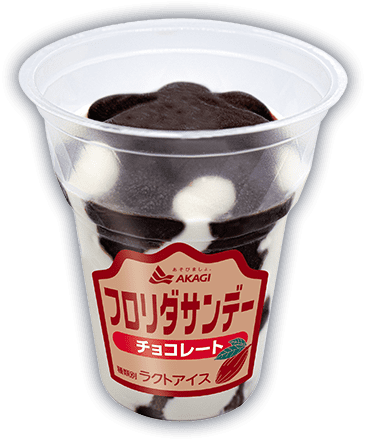 フロリダサンデー チョコレート
