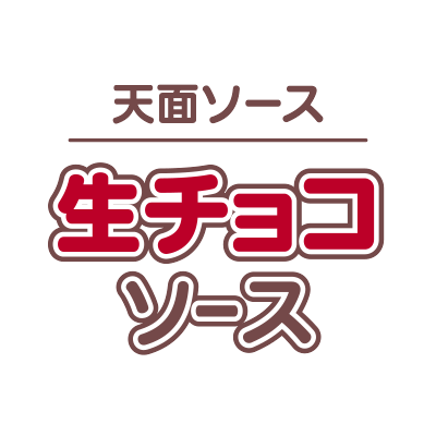 生チョコソース