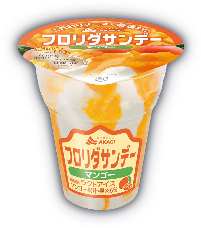 フロリダサンデー:FLORIDA SUNDAE|赤城乳業株式会社