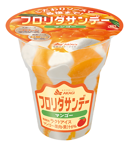 フロリダサンデー マンゴー