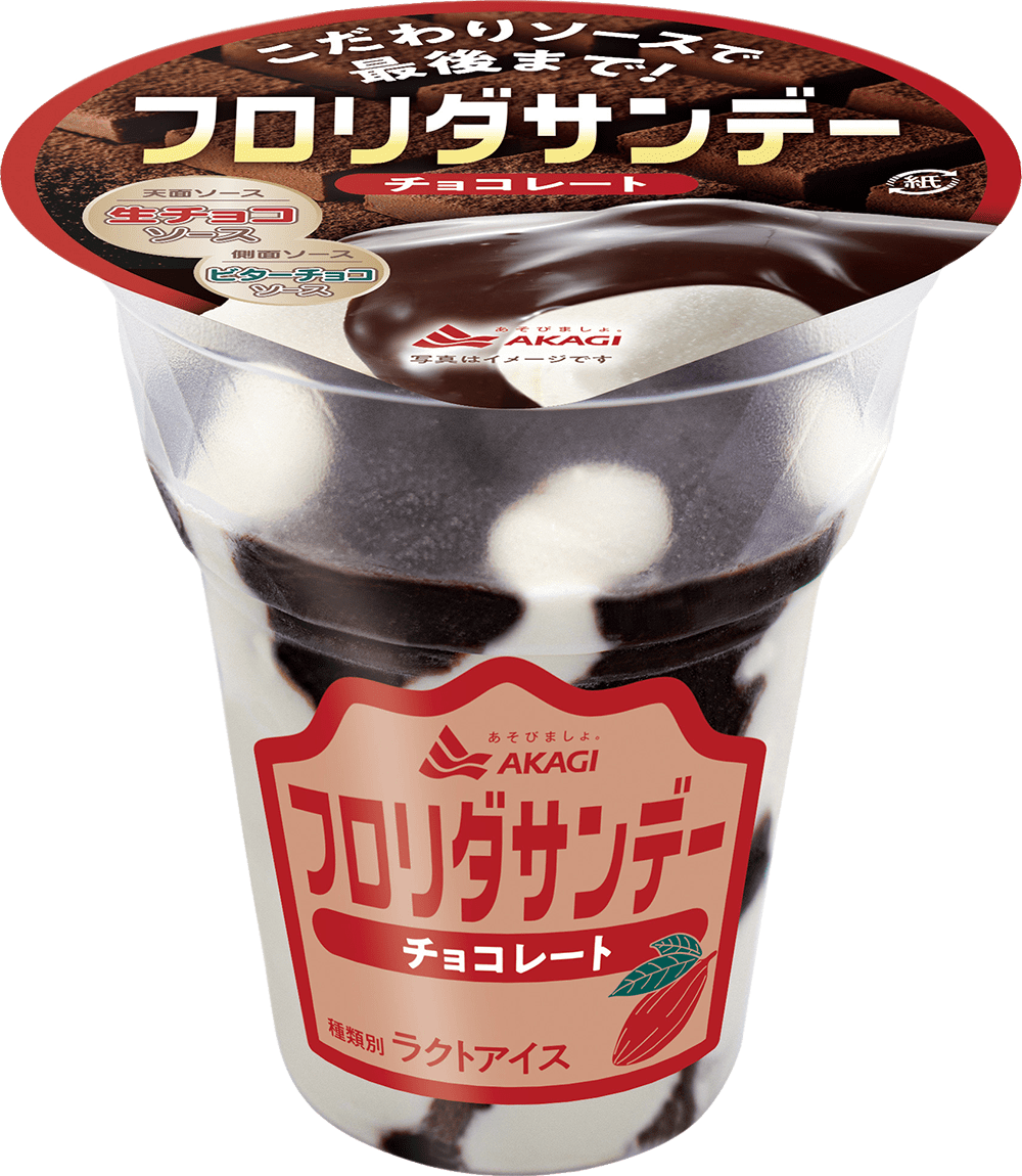 フロリダサンデー チョコレート