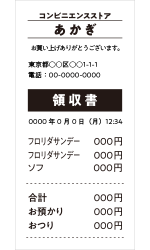 対象商品を購入