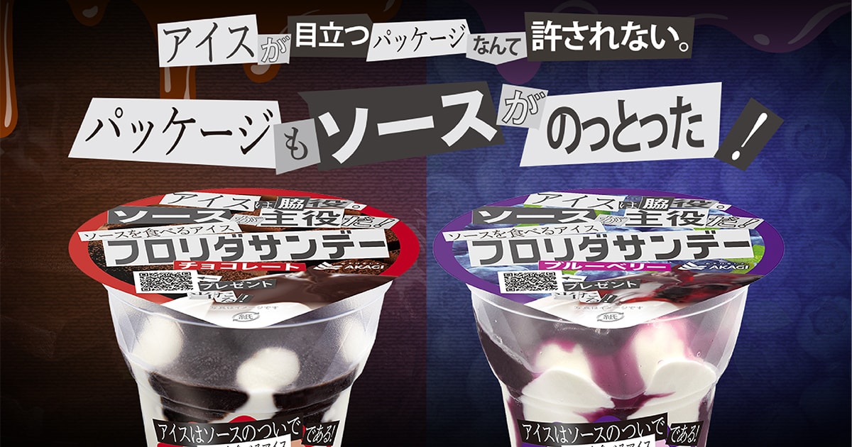 フロリダサンデー：FLORIDA SUNDAE｜赤城乳業株式会社