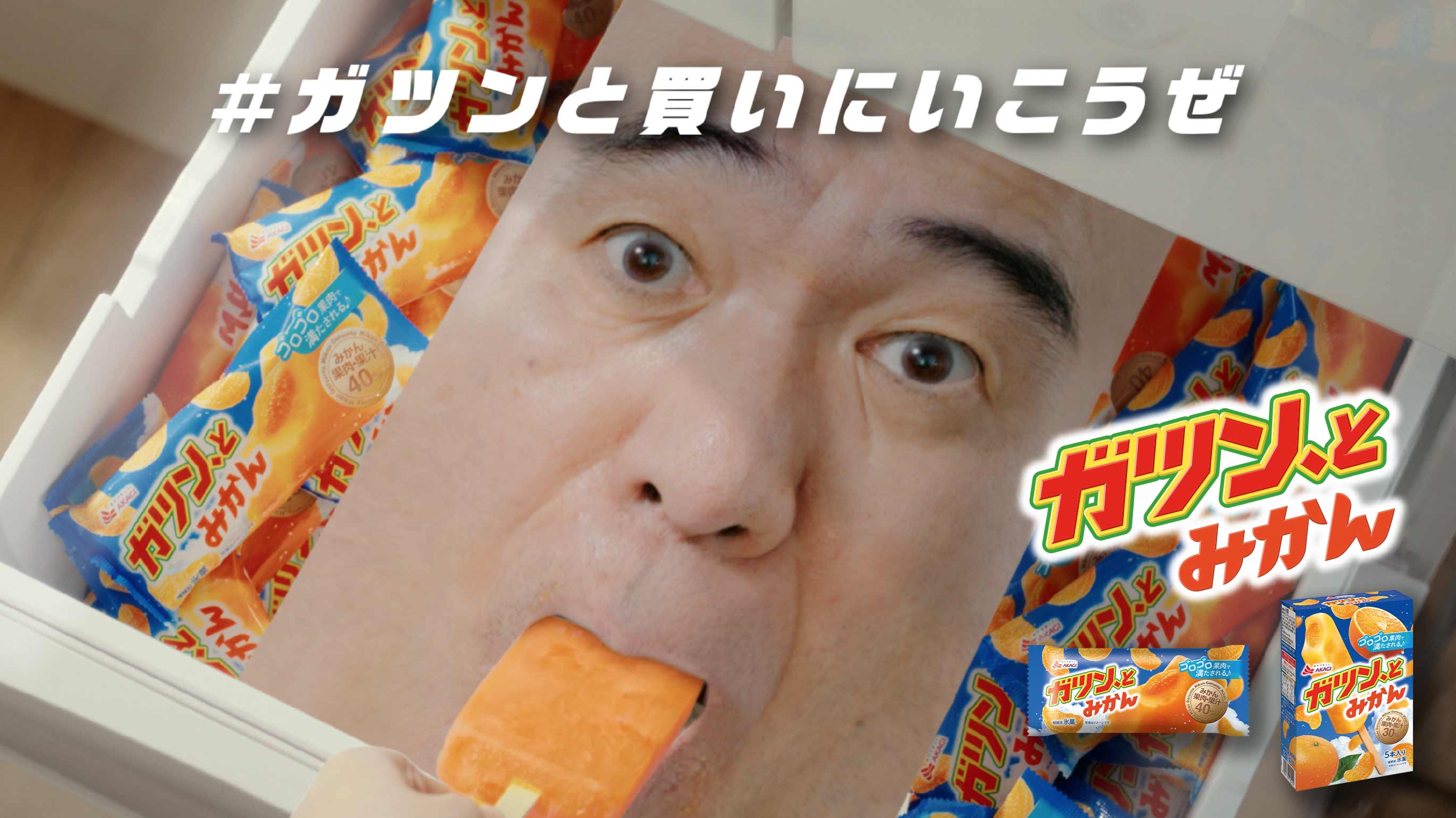 #ガツンと買いにいこうぜ。