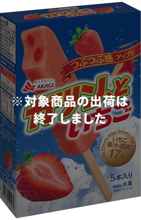 ガツン、といちご（マルチ）：イメージ