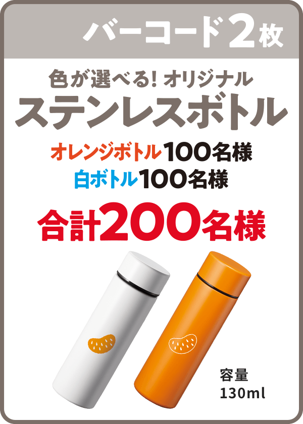 バーコード2枚：色が選べる! 本革オリジナルパスケース（ストラップつき）空の青100名様、みかんのオレンジ100名様 合計200名様