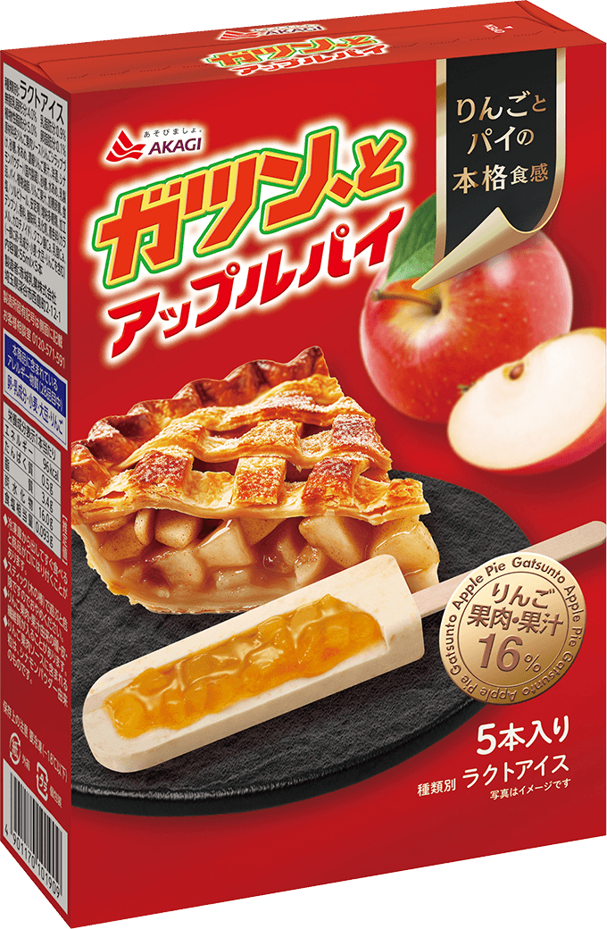 ガツン、とアップルパイ（箱）