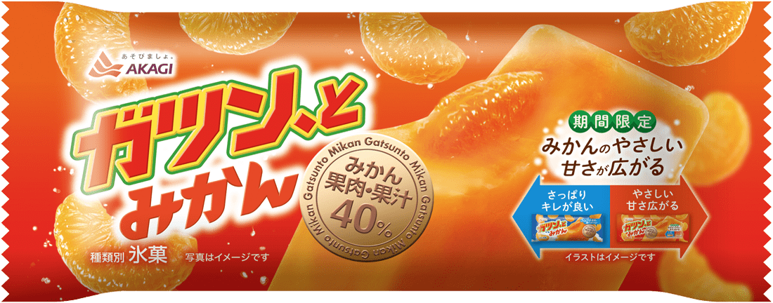 ガツン、とみかん(シングル)