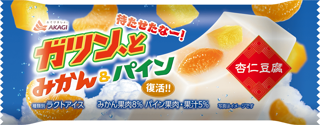 ガツン、とみかん&パイン 杏仁豆腐（シングル）