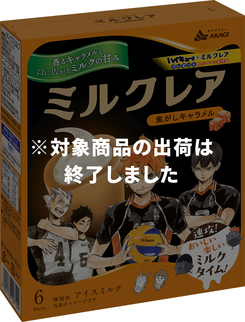 ミルクレア 焦がしキャラメル：箱タイプ