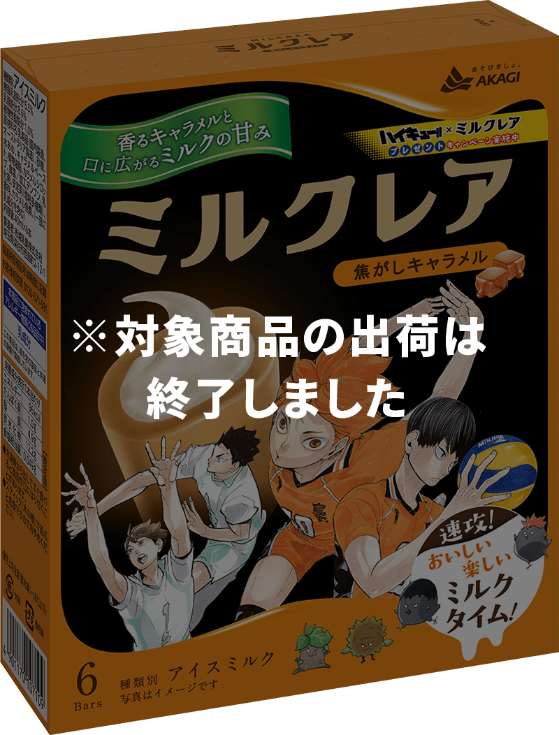 ミルクレア 焦がしキャラメル：箱タイプ