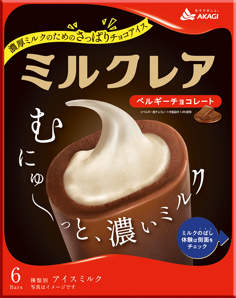 ミルクレア チョコレート：マルチタイプ