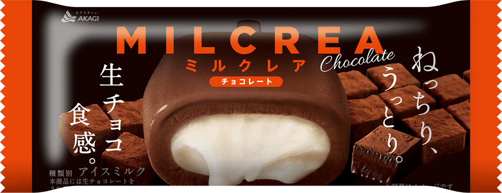 ミルクレア チョコレート：シングルタイプ