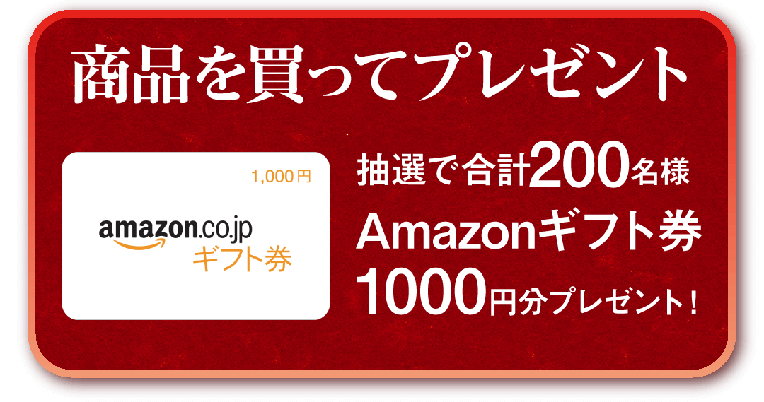 商品を買って応募しよう！株主大募集！キャンペーン