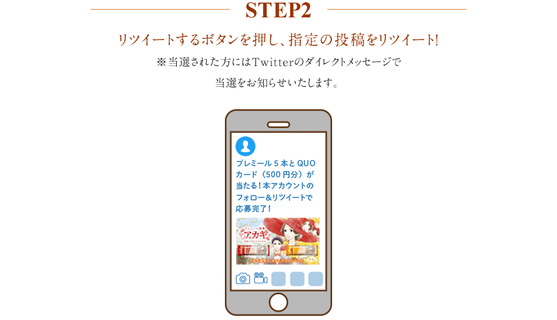 step2 リツイートするボタンを押し、指定の投稿をツイート！