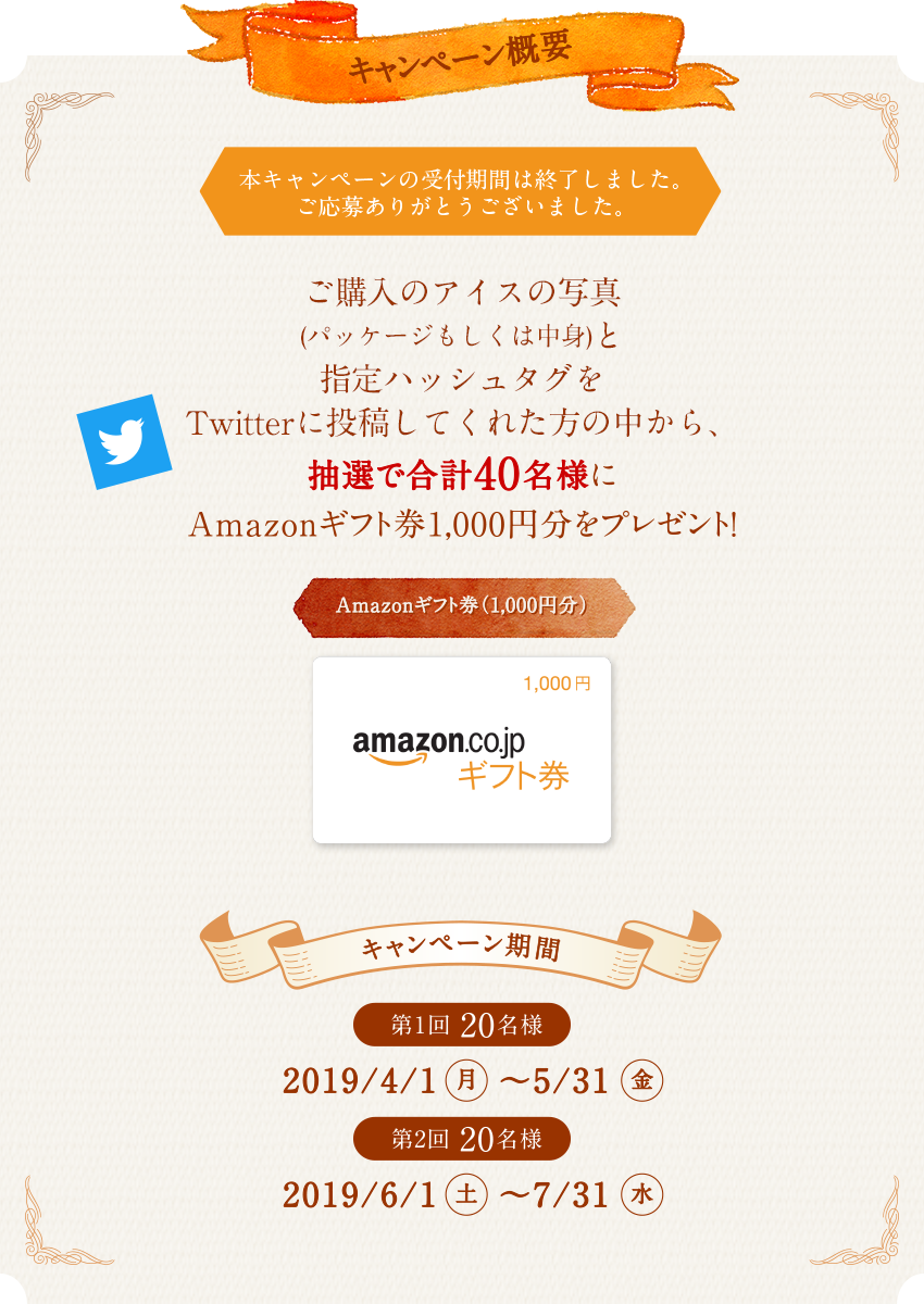 キャンペーン概要 #プレミール発見と、一緒に見つけて買った情報をTwitterに投稿してくれた方の中から抽選で40名様にAmazonギフト券1000円分をプレゼント！ キャンペーン期間 第1回20名様 2019/4/1〜5/31 第2回20名様 2019/6/1〜7/31