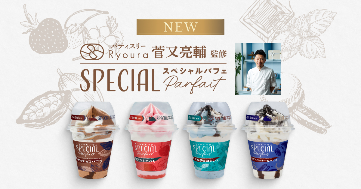 スペシャルパフェ｜赤城乳業株式会社