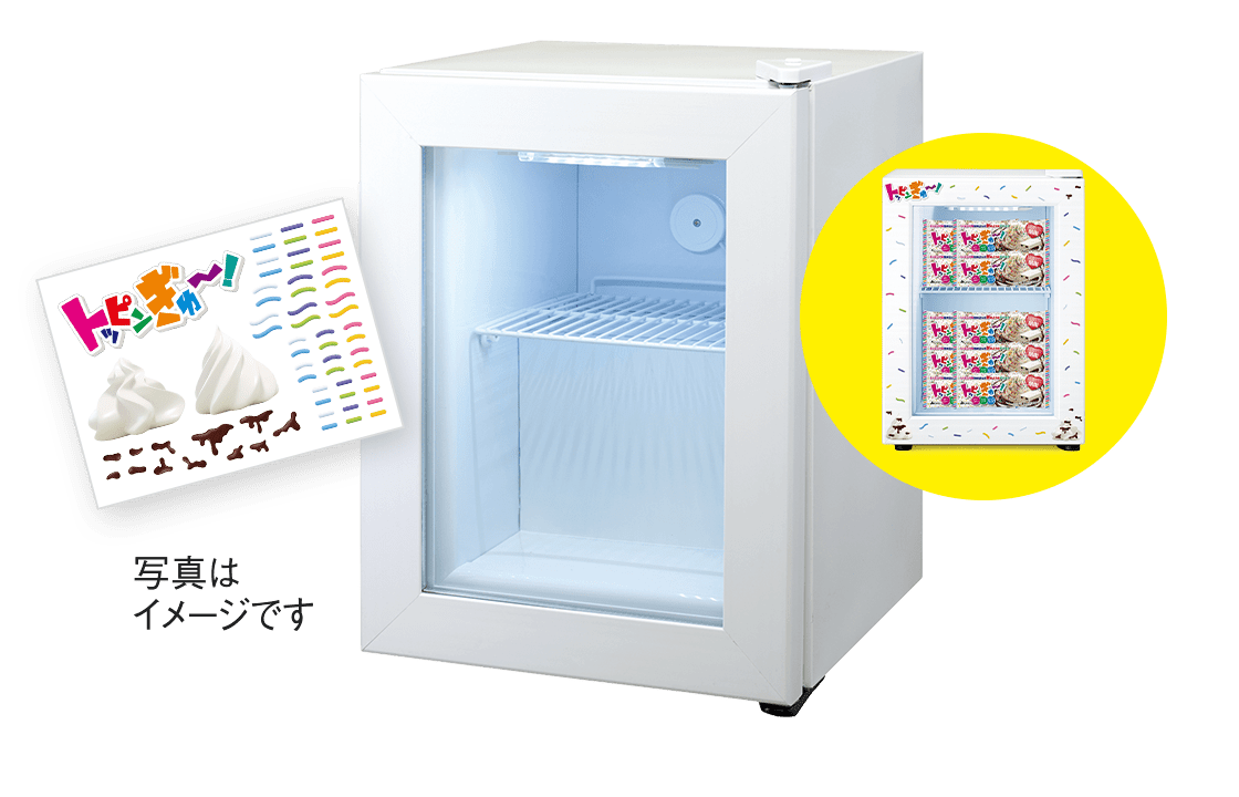 トッピンぎゅ～！専用冷凍庫＋トッピングステッカー：イメージ