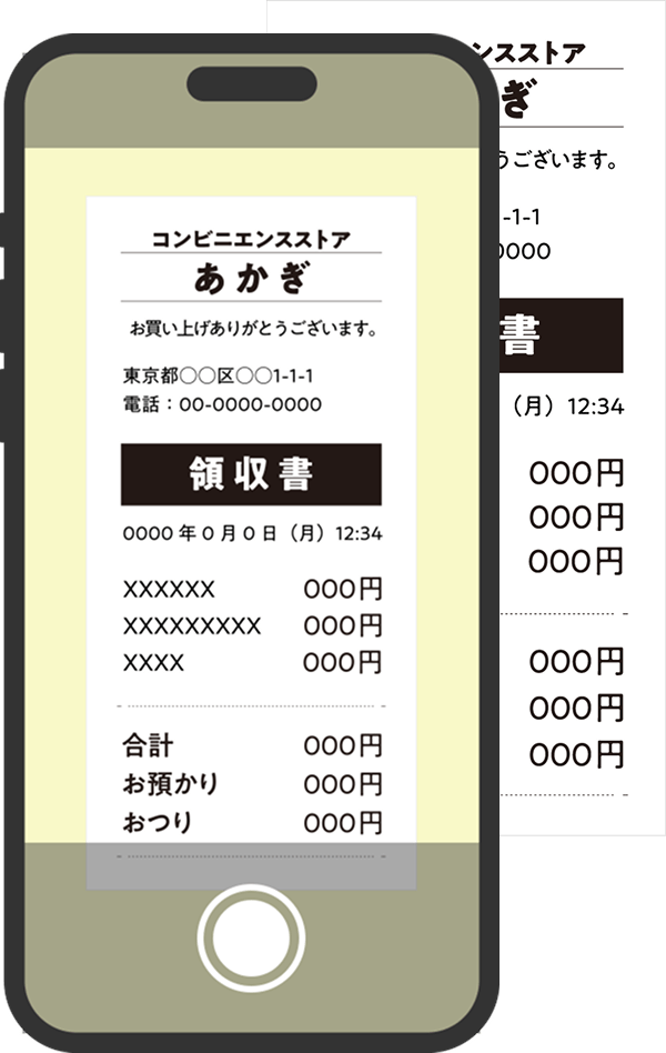 レシートを撮影