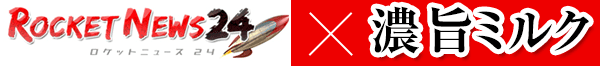 ROCKET NEWS24×濃 旨ミルク