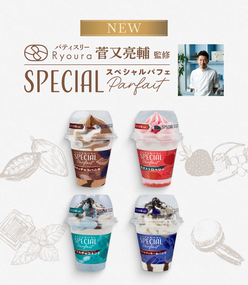 スペシャルパフェ