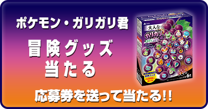 ガリガリ君キャンペーン｜赤城乳業株式会社