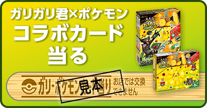 ガリガリ君キャンペーン｜赤城乳業株式会社