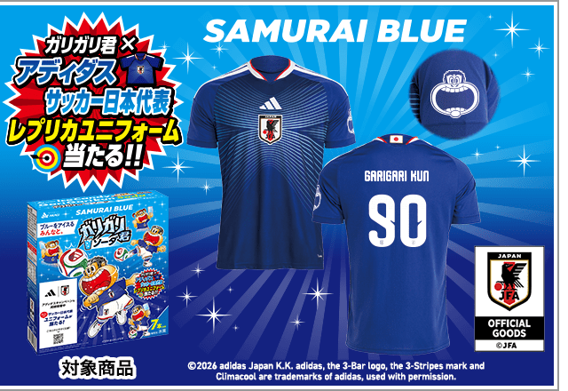 「ガリガリ君×アディダス サッカー日本代表 レプリカユニフォーム当たる」当たるキャンペーン