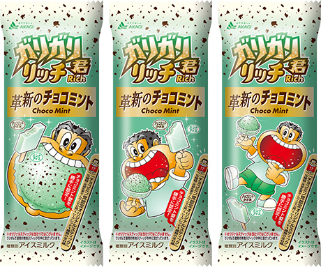 和素材を使用した、日本ならではのチョコミントが誕生！！｜赤城乳業