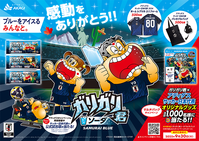 【非売品】25th Anniversary ガリガリ君 ガリガリ君は既に次の舞台へ準備万全！！｜赤城乳業株式会社