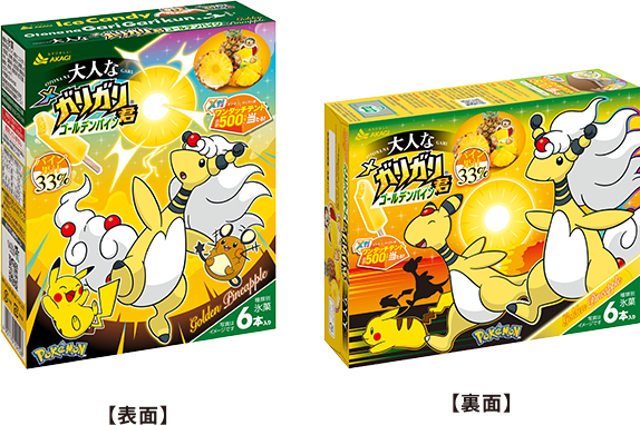 ガリガリ君とポケモンの最新ゲームパッケージが新発売！｜赤城乳業株式会社
