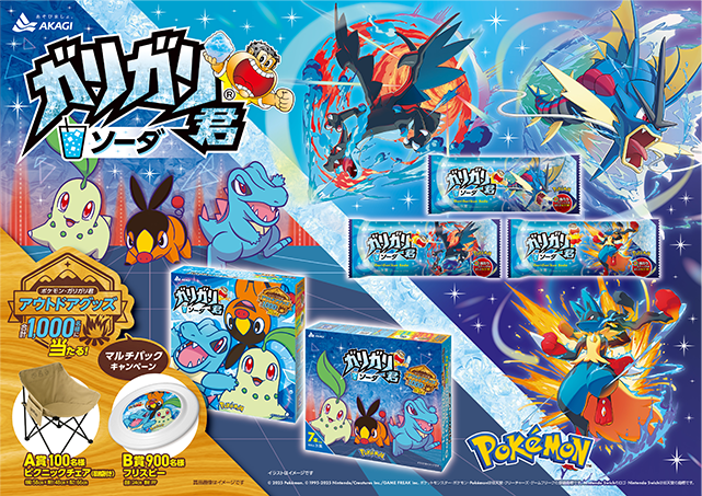 王道のソーダに、ポケモンたち。｜赤城乳業株式会社