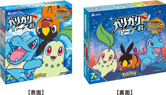 ガリガリ君☆ポケモンカード ガリガリ君とポケモンカードゲームが今年もコラボ決定!｜赤城乳業株式会社