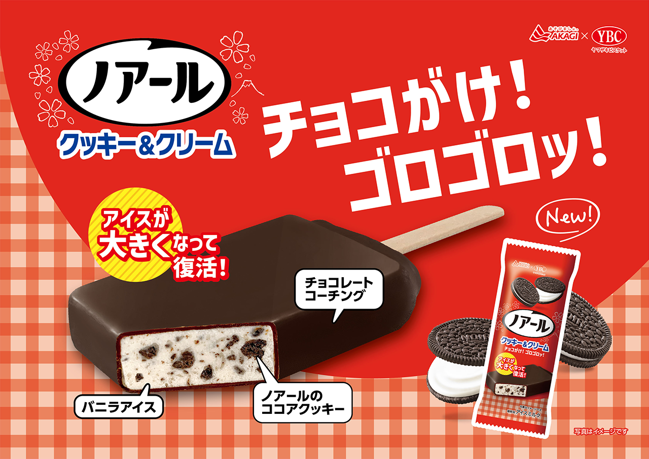 デイライルノアール　アイスニット 3度目のコラボは、アイスが大きくなって復活！？｜赤城乳業株式会社