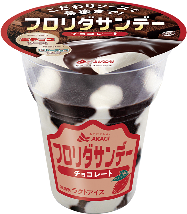 フロリダサンデー チョコレート（カップ）